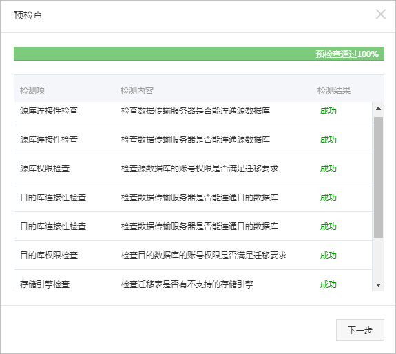 从本地MySQL迁移至POLARDB for MySQL_数据迁移_PolarDB MySQL数据库_云数据库PolarDB 阿里云技术文档 第3张