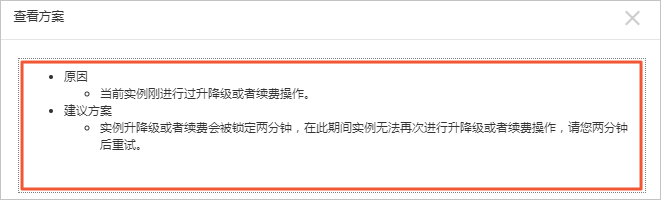 自助诊断系统_查询操作故障_运维与监控_云服务器 ECS 阿里云技术文档 第5张