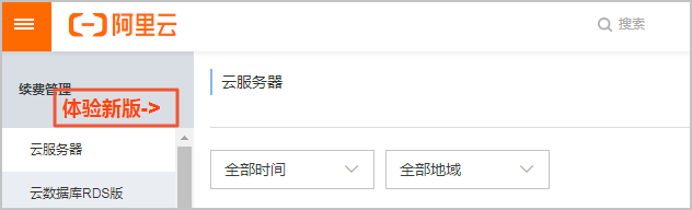 手动续费_计费_RDS MariaDB TX 数据库_云数据库 RDS 版 阿里云技术文档 第4张