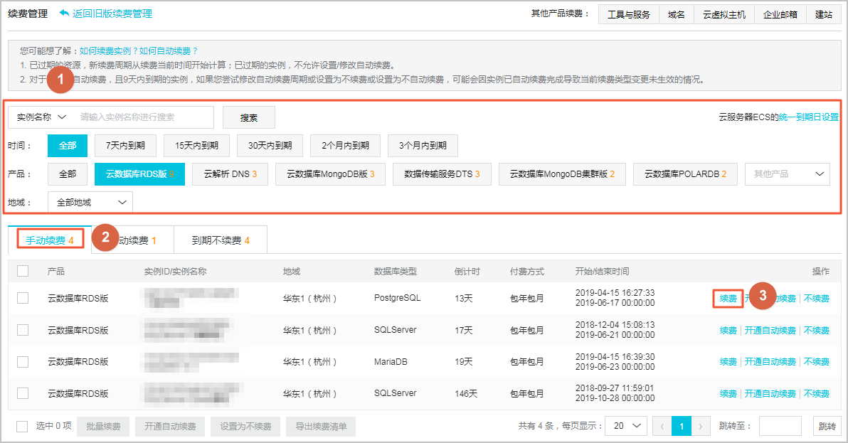 手动续费_计费_RDS MariaDB TX 数据库_云数据库 RDS 版 阿里云技术文档 第5张