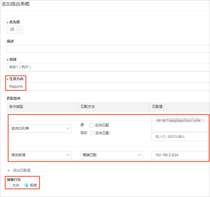 配置限制网段间互通的路由策略