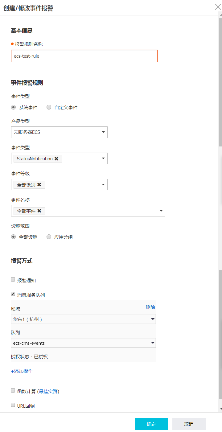 ECS状态变化事件的自动化运维最佳实践_最佳实践_云服务器 ECS 阿里云技术文档 第2张