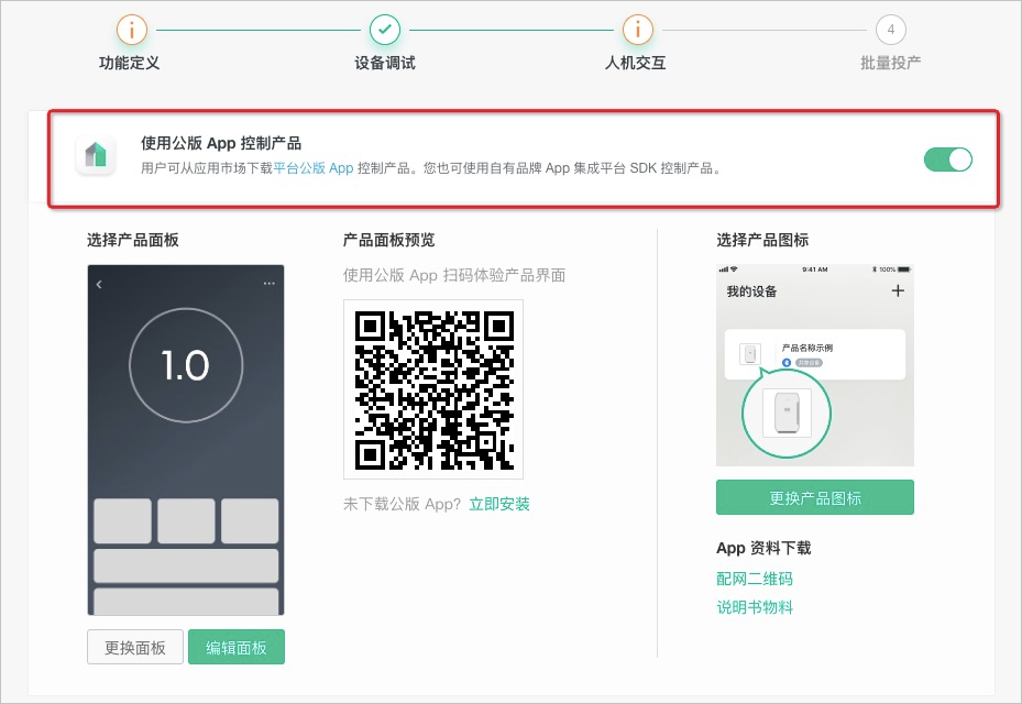 选择公版App