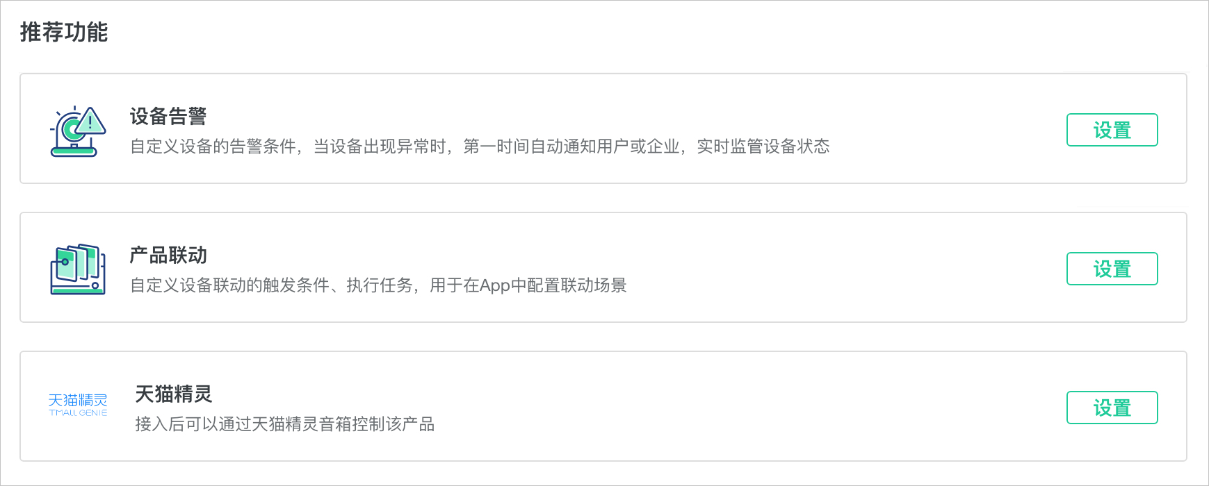 设置告警