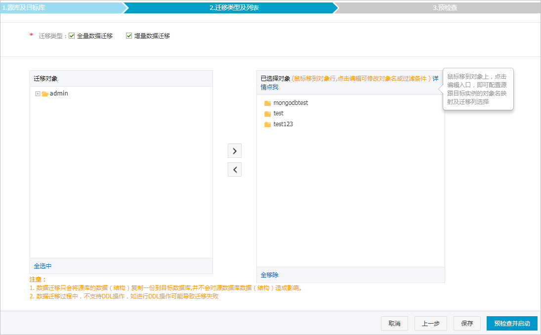 将ECS上分片集群架构的自建MongoDB迁移上云_数据迁移/同步_用户指南_云数据库 MongoDB 版 阿里云技术文档 第3张