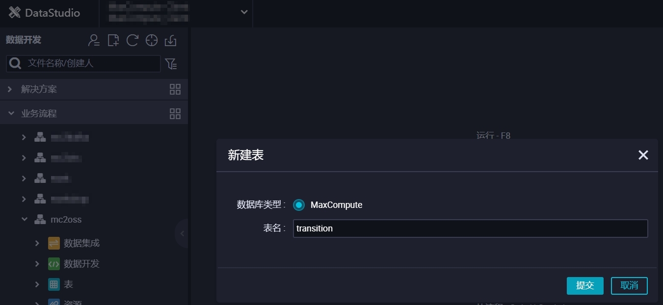 新建表