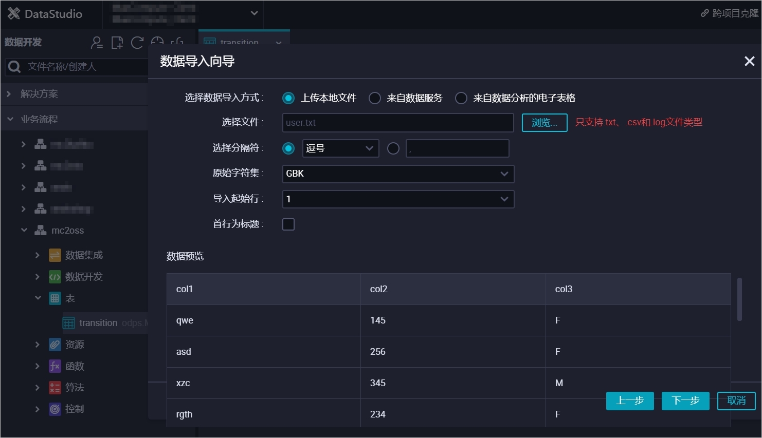 导入表数据