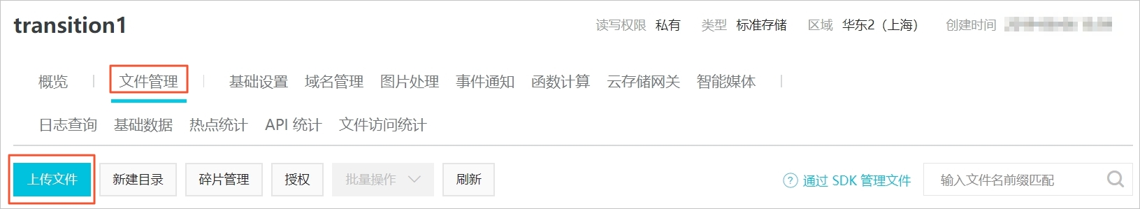 上传文件
