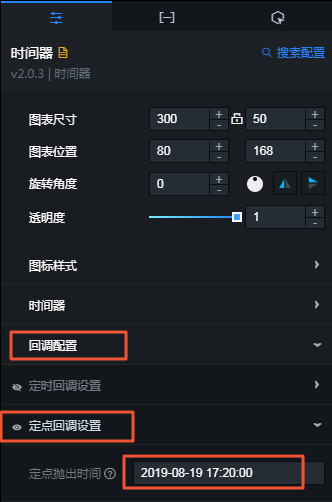 时间器定点回调时间设置