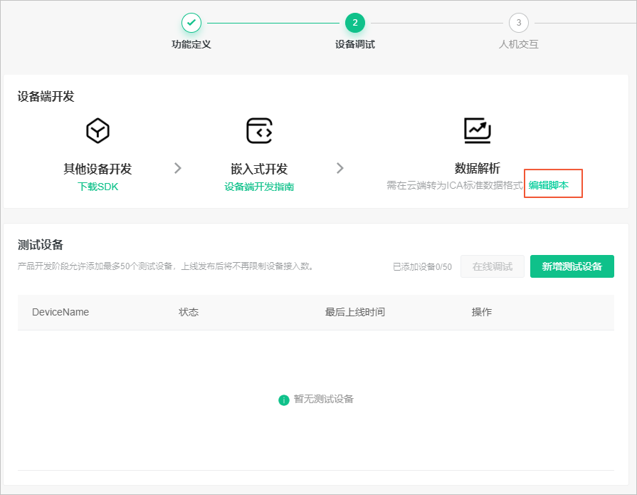 编辑脚本