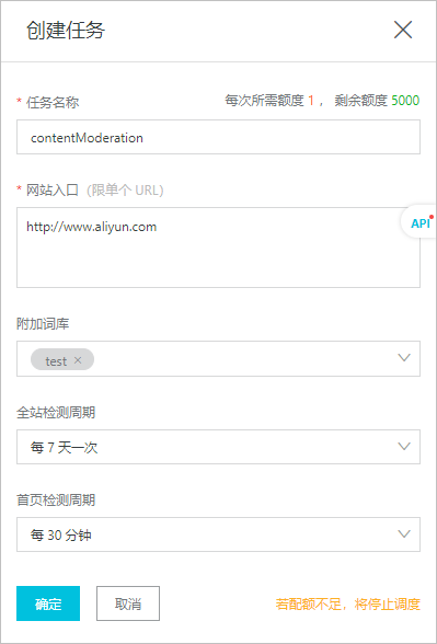 内容安全,任务配置