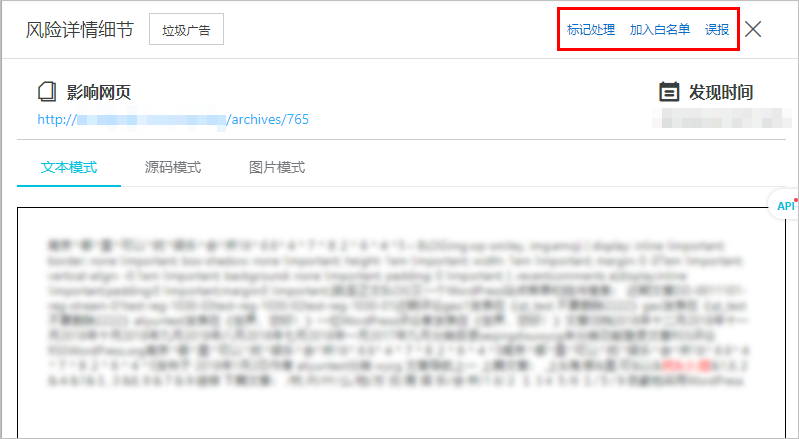 内容安全,风险详情
