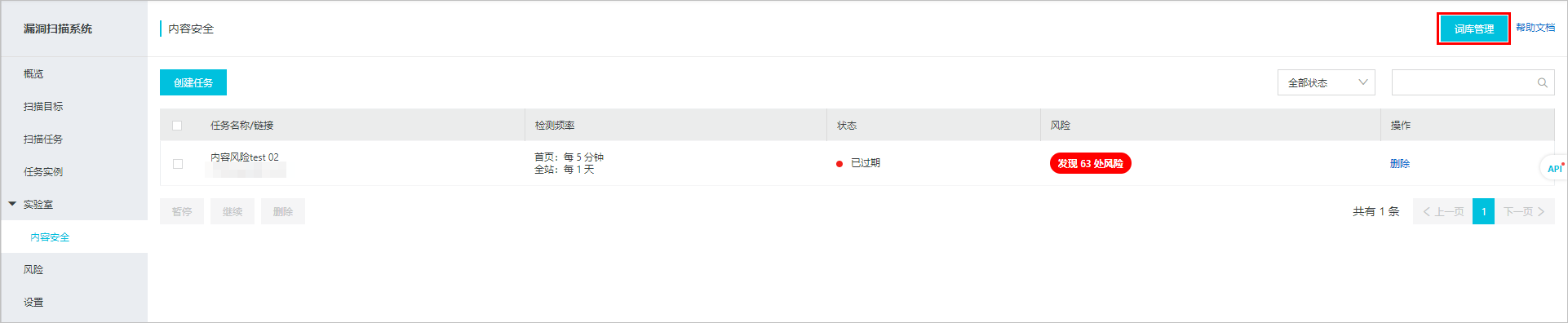 内容安全,词库管理