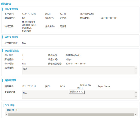 语句详情