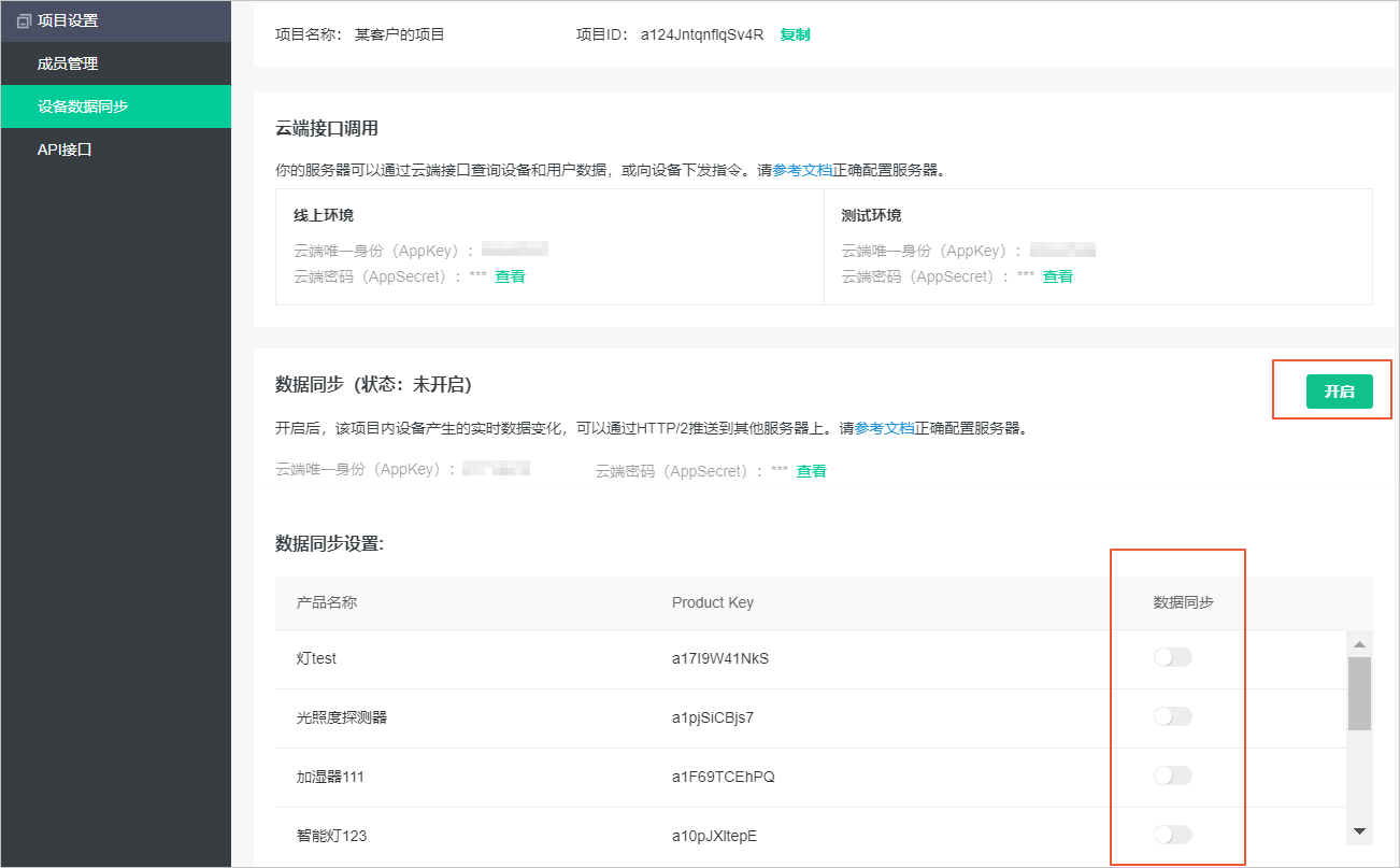 数据同步