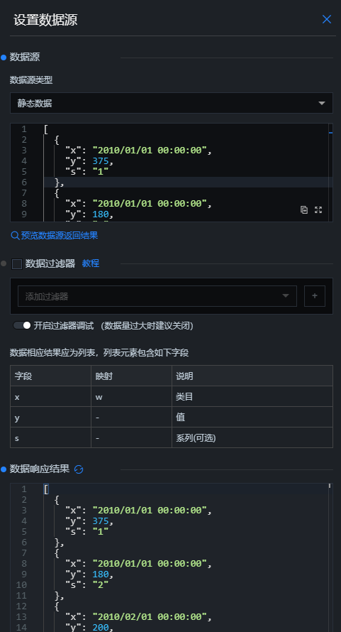 设置数据源页面