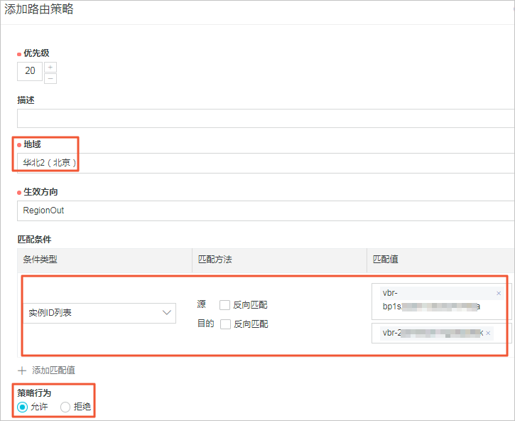 配置VBR1允许访问VBR2的路由策略