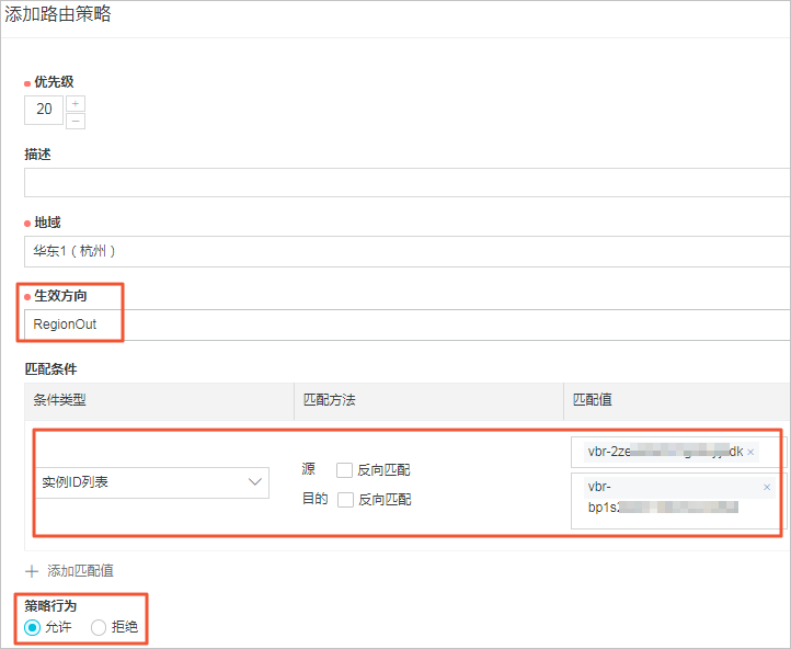 设置允许IDC2访问IDC1的路由策略