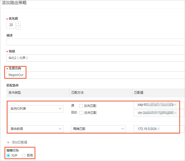 设置允许IDC访问分支1的路由策略