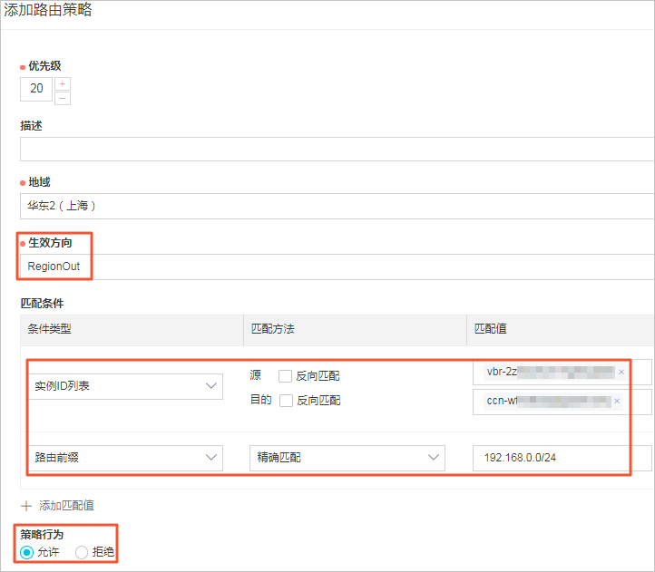 设置允许CCN访问IDC的路由策略