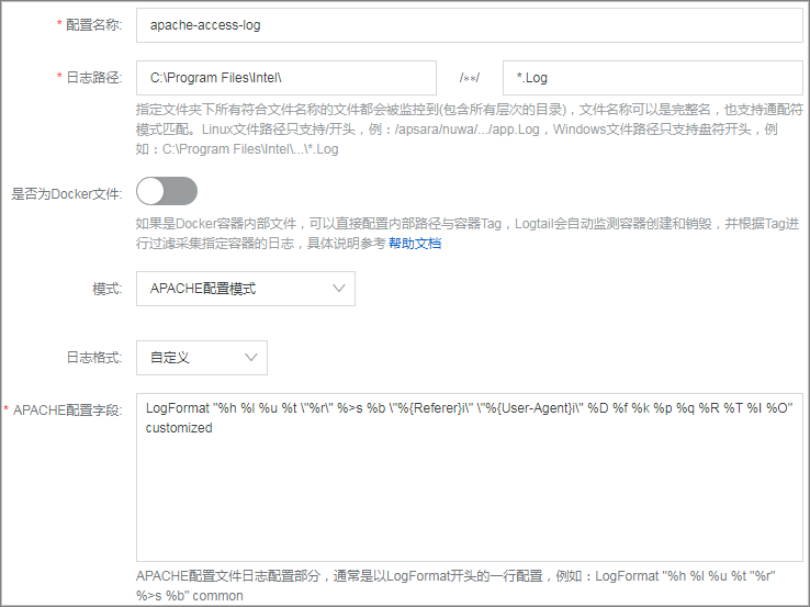 apache采集配置