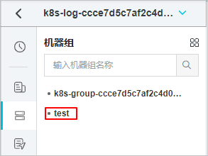 机器组列表