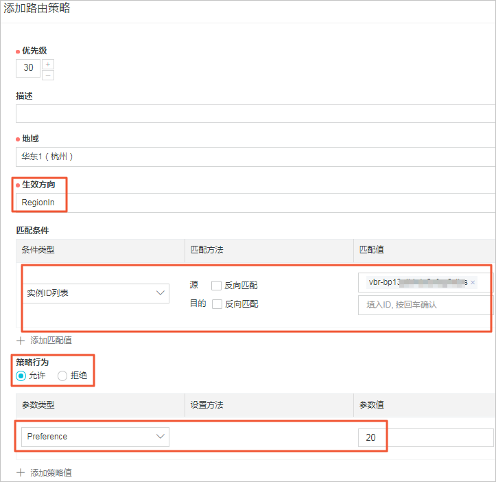 设置VBR2所在线路为备用线路