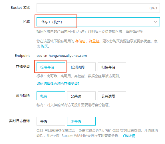 新建OSS Bucket