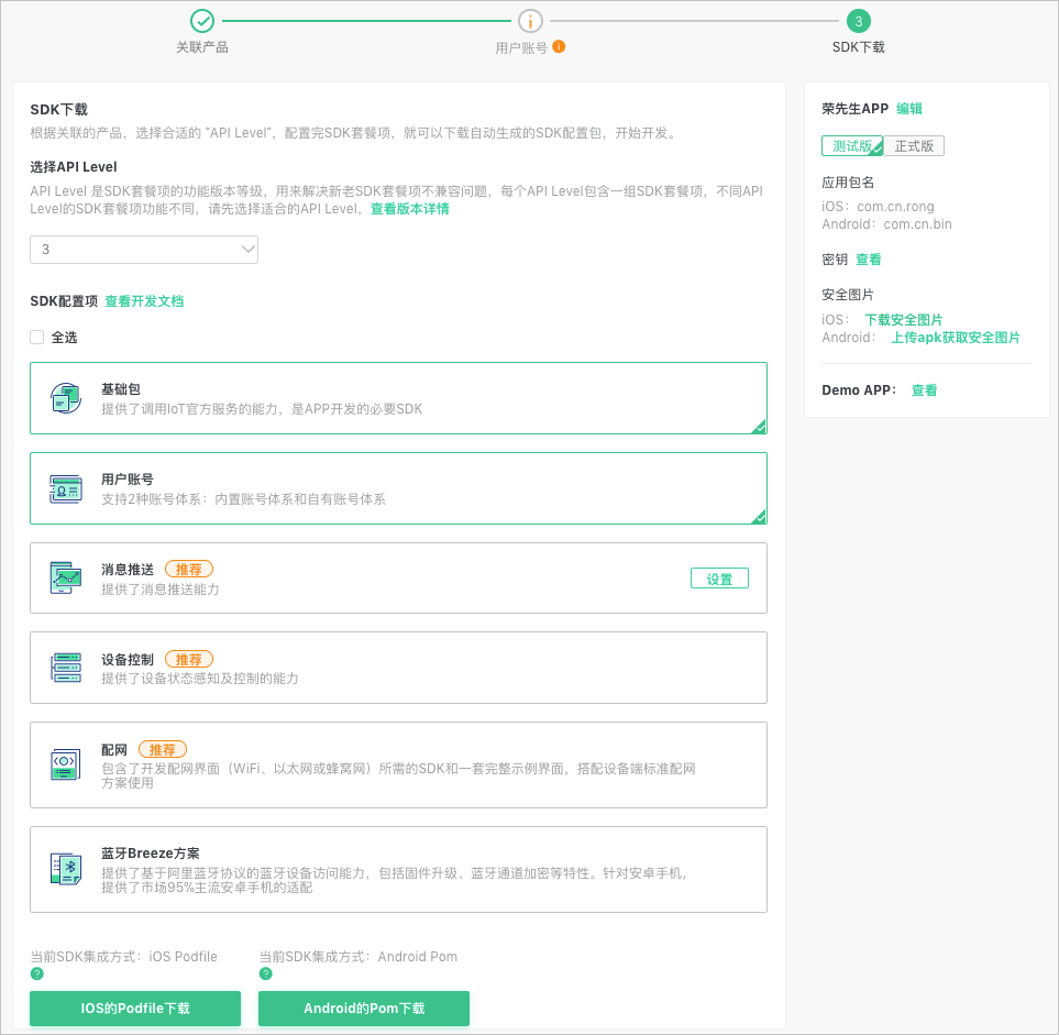 APP SDK