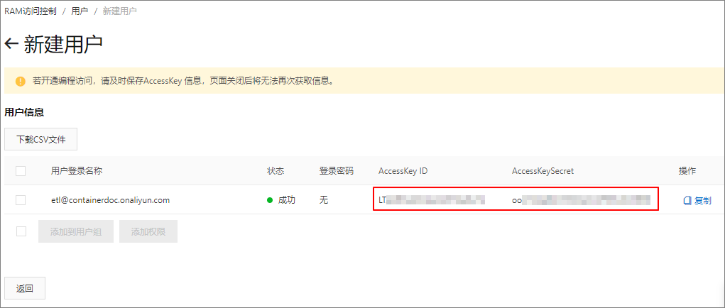 保存秘钥
