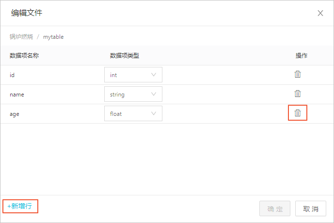 新增行