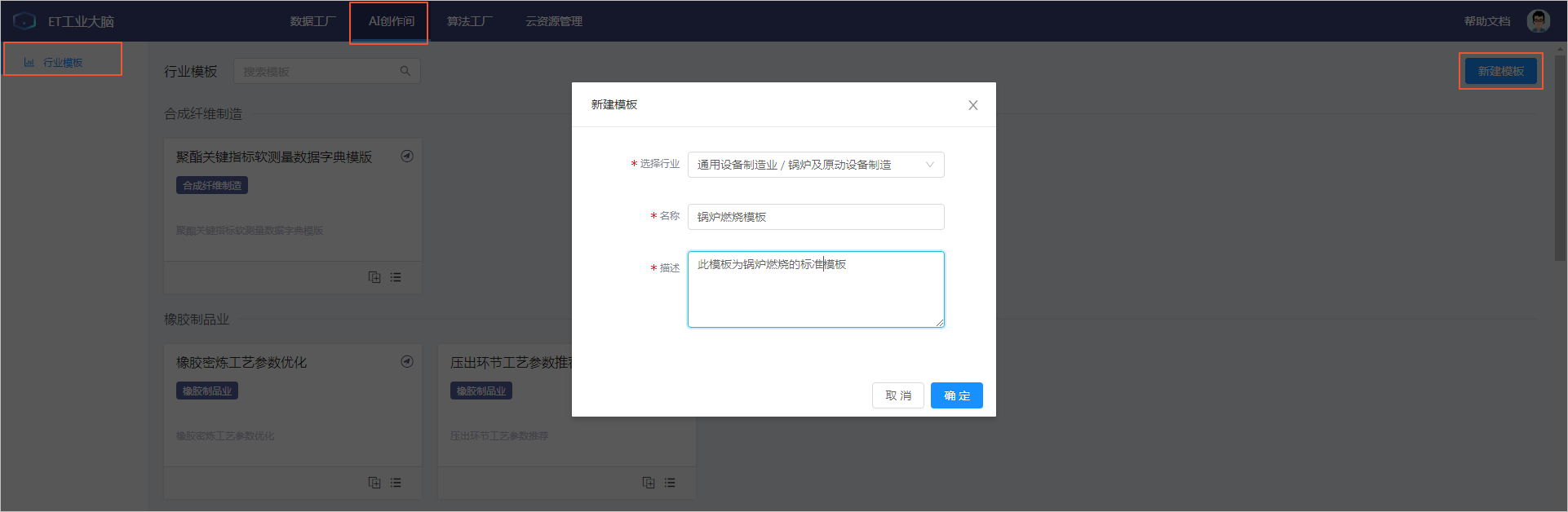 新建模板对话框