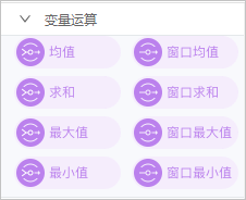 变量运算组件