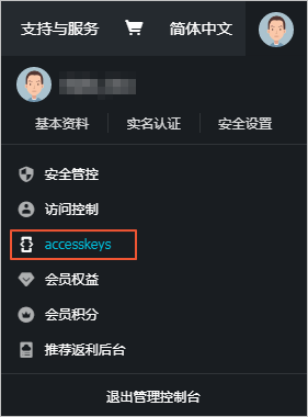 获取AK信息