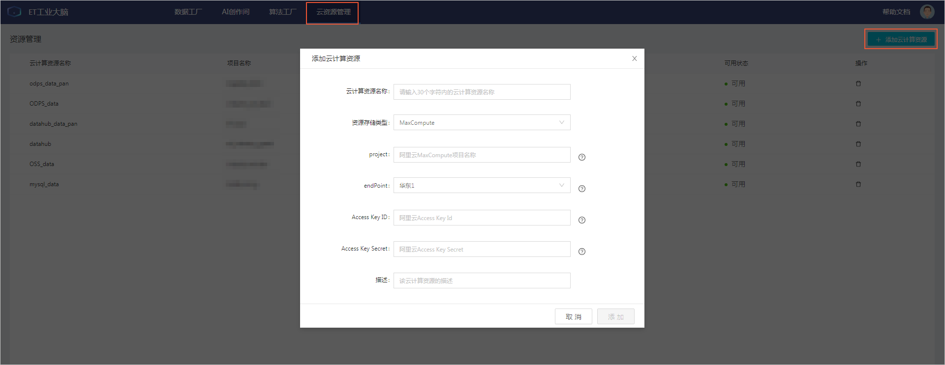 添加云计算资源