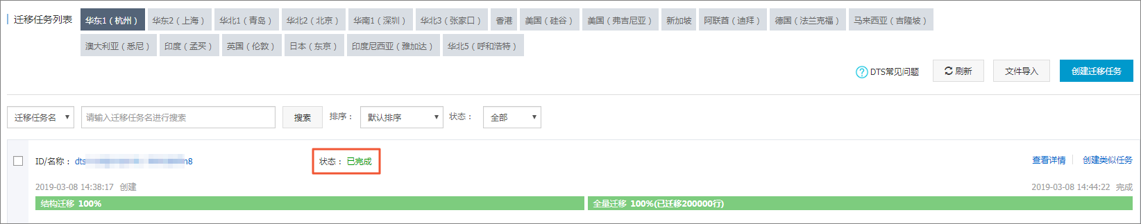 从POLARDB for MySQL迁移至RDS for MySQL_数据迁移_PolarDB MySQL数据库_云数据库PolarDB 阿里云技术文档 第4张