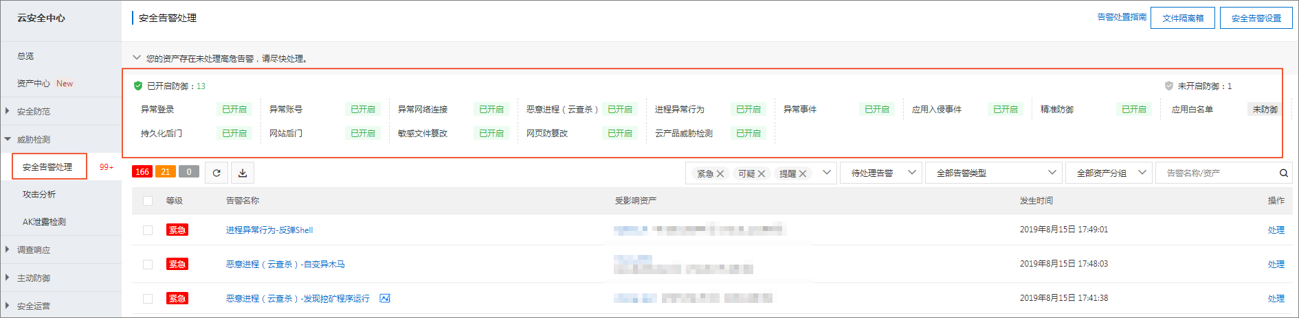 已开启防御和未开启防御的项目