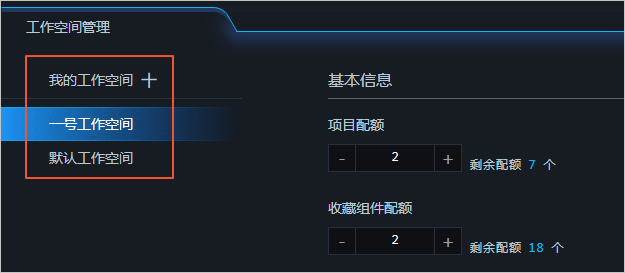 切换工作空间页面