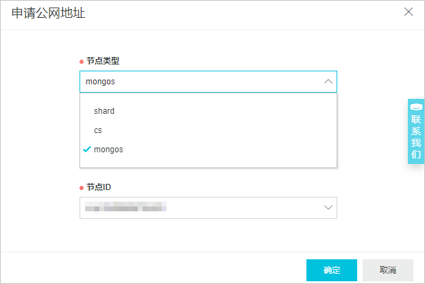 申请公网连接地址_分片集群快速入门_云数据库 MongoDB 版 阿里云技术文档 第2张