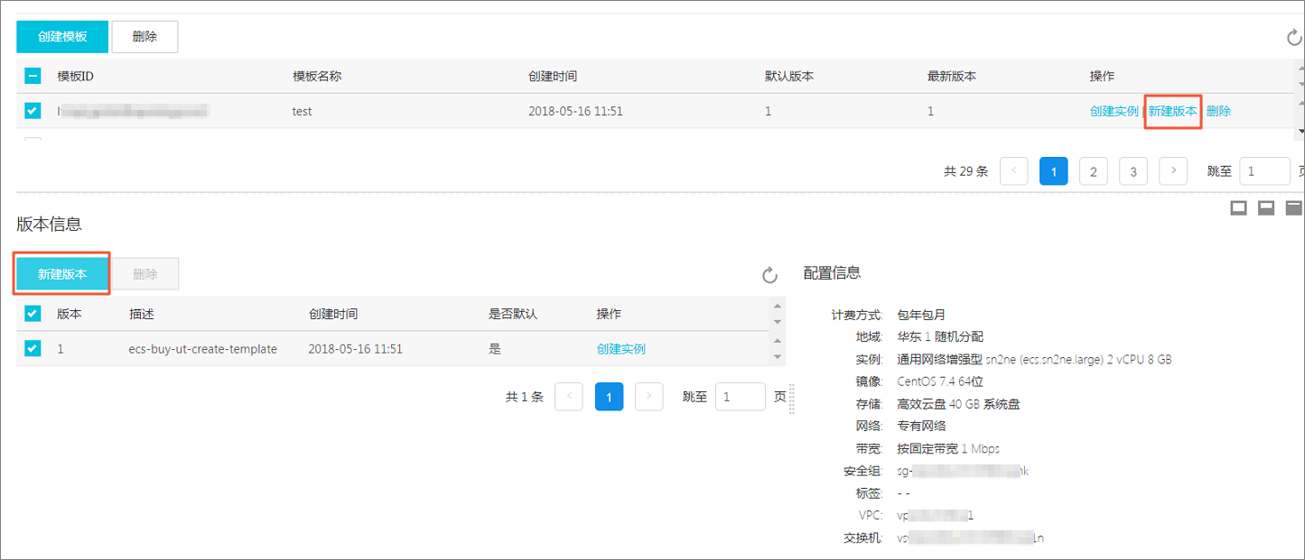 创建实例启动模板的新版本_实例启动模板_部署与弹性_云服务器 ECS