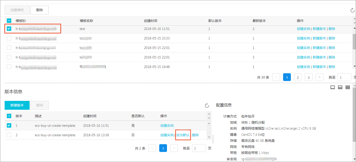 创建实例启动模板的新版本_实例启动模板_部署与弹性_云服务器 ECS 阿里云技术文档 第2张