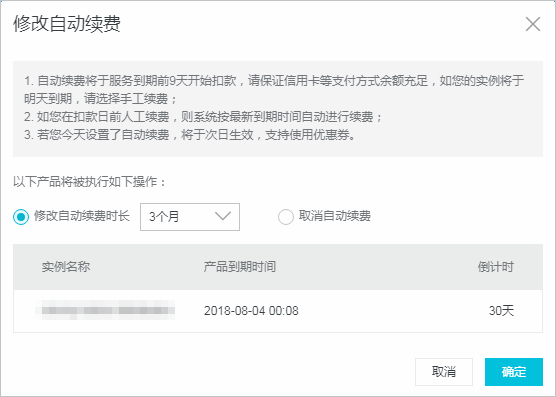 开通/关闭自动续费包年包月实例_计费管理_用户指南_云数据库 MongoDB 版 阿里云技术文档 第2张