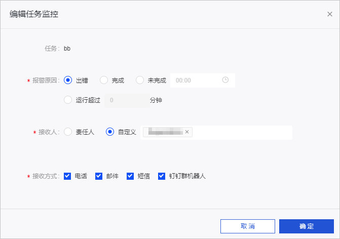 编辑任务监控