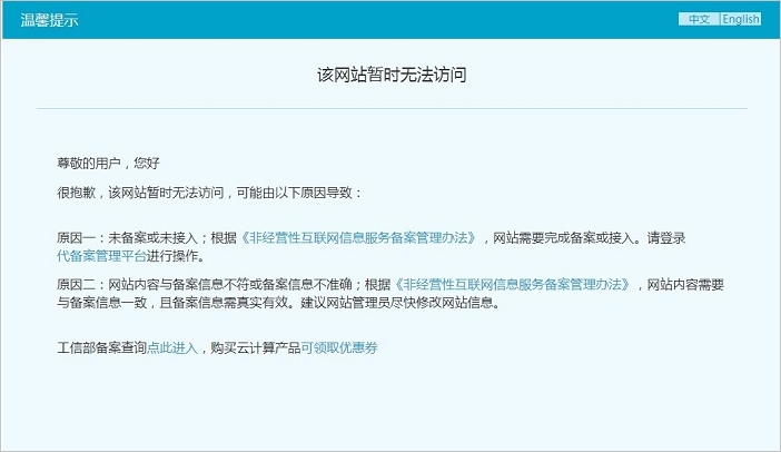 无法访问网站