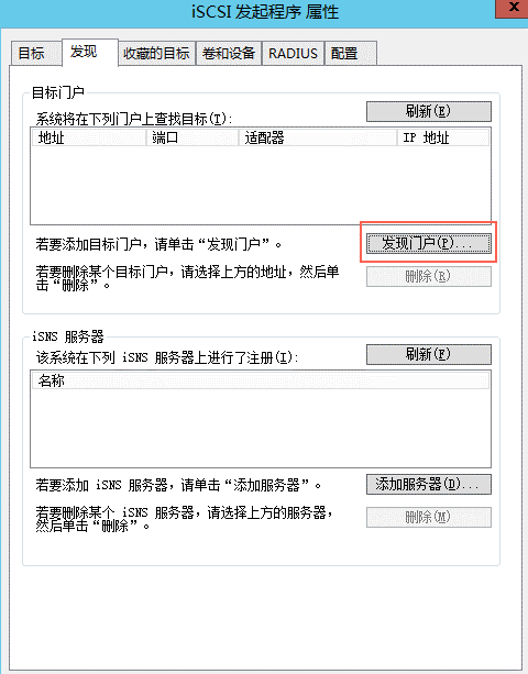 在Windows系统上使用卷_使用iSCSI卷_块网关_云控制台用户指南_云存储网关 阿里云技术文档 第2张