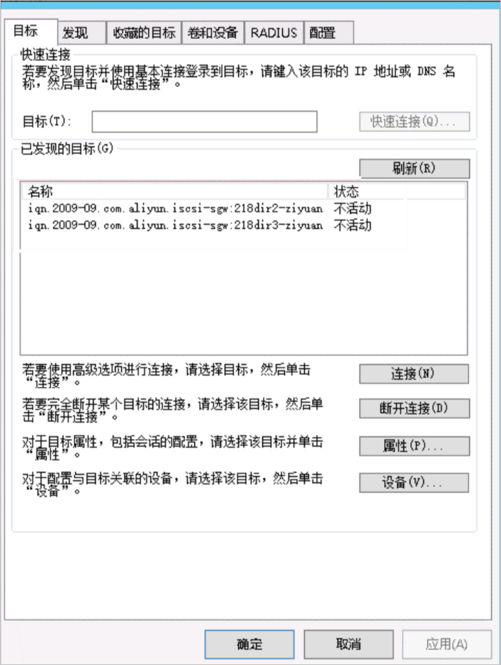 在Windows系统上使用卷_使用iSCSI卷_块网关_云控制台用户指南_云存储网关 阿里云技术文档 第4张