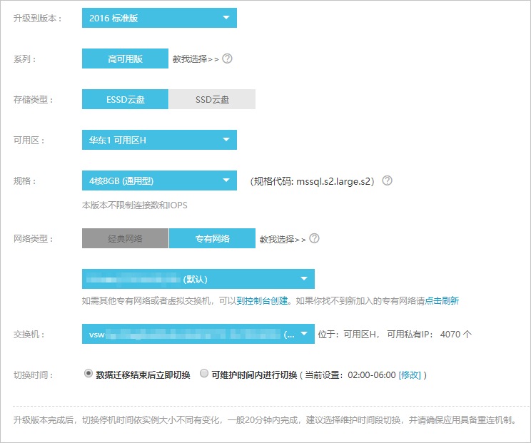 基础版升级为高可用版_升级版本_RDS SQL Server 数据库_云数据库 RDS 版 阿里云技术文档 第4张