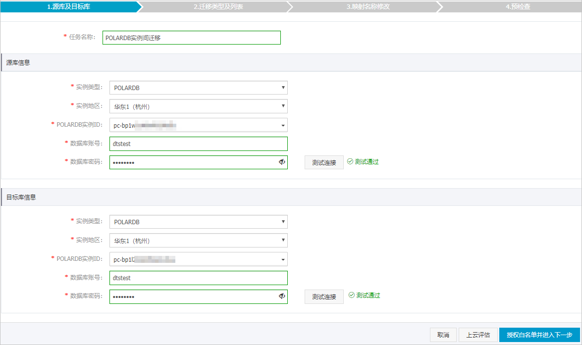 从POLARDB for MySQL迁移至POLARDB for MySQL_数据迁移_PolarDB MySQL数据库_云数据库PolarDB 阿里云技术文档 第2张