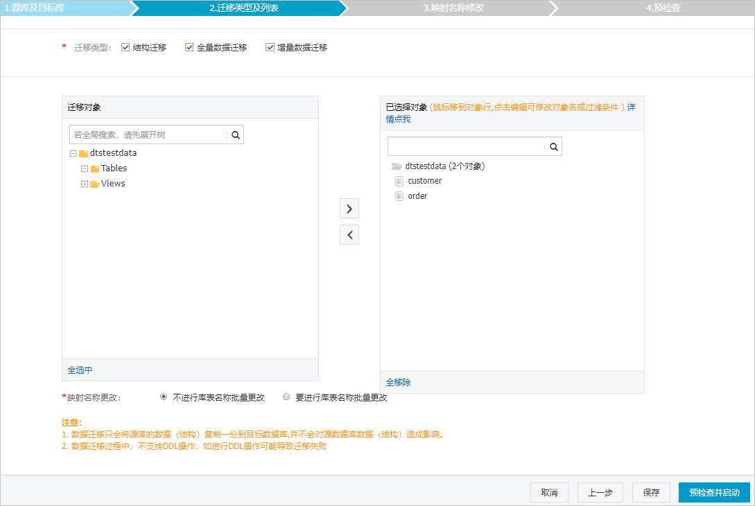 从POLARDB for MySQL迁移至POLARDB for MySQL_数据迁移_PolarDB MySQL数据库_云数据库PolarDB 阿里云技术文档 第3张