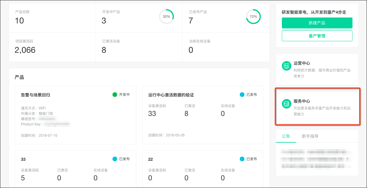 选择服务中心